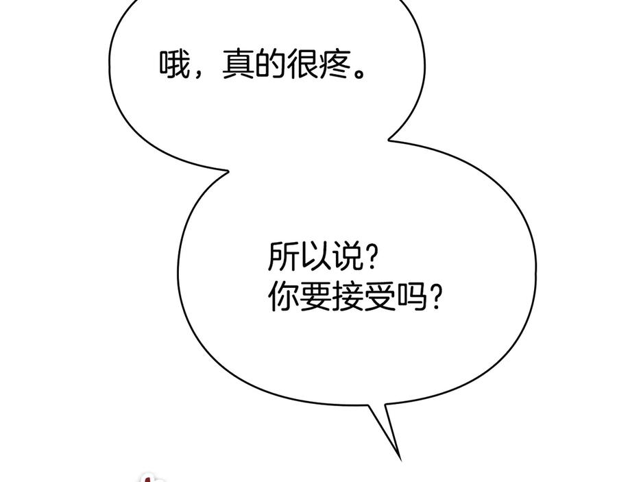 《配角决定成为假替身》第29话 要和他结婚吗 第160页