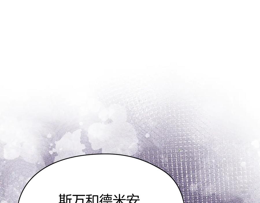 《配角决定成为假替身》第29话 要和他结婚吗 第196页