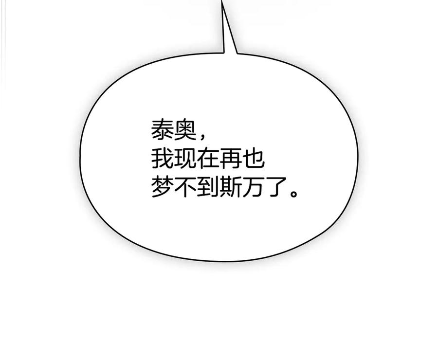《配角决定成为假替身》第29话 要和他结婚吗 第202页