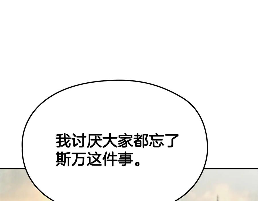 《配角决定成为假替身》第29话 要和他结婚吗 第215页