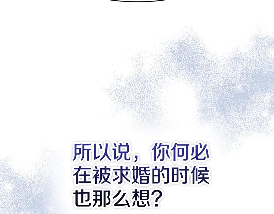 《配角决定成为假替身》第29话 要和他结婚吗 第222页