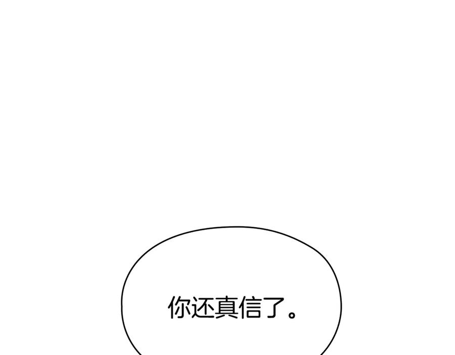 《配角决定成为假替身》第29话 要和他结婚吗 第170页
