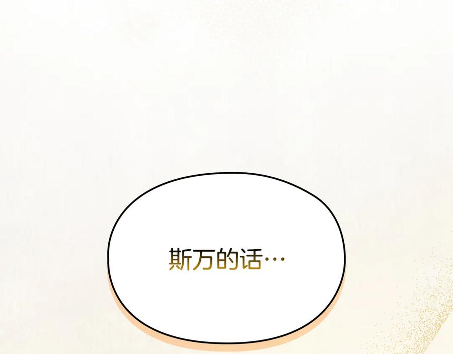 《配角决定成为假替身》第29话 要和他结婚吗 第186页