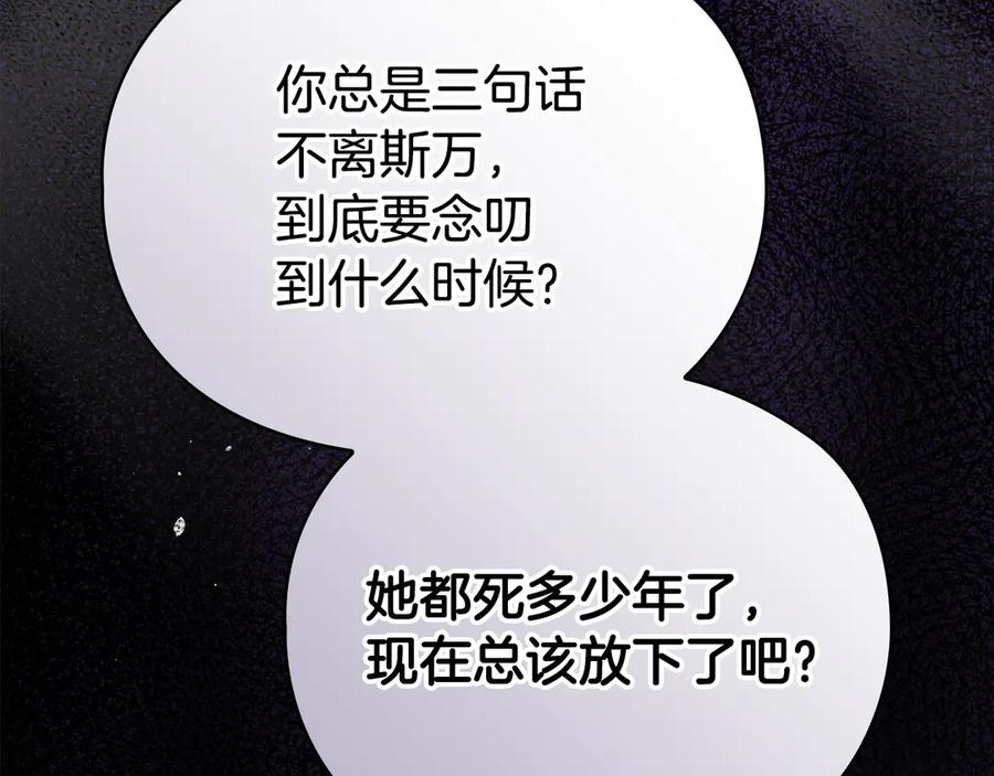 《配角决定成为假替身》第29话 要和他结婚吗 第199页