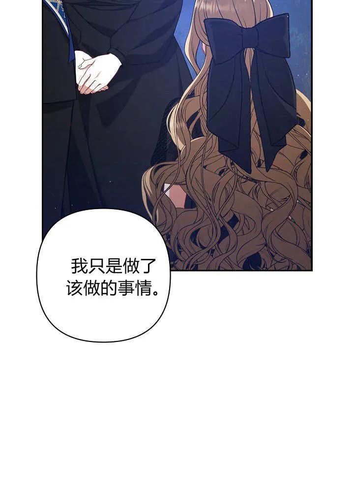 《我欣赏了一出好戏》第04话 第82页
