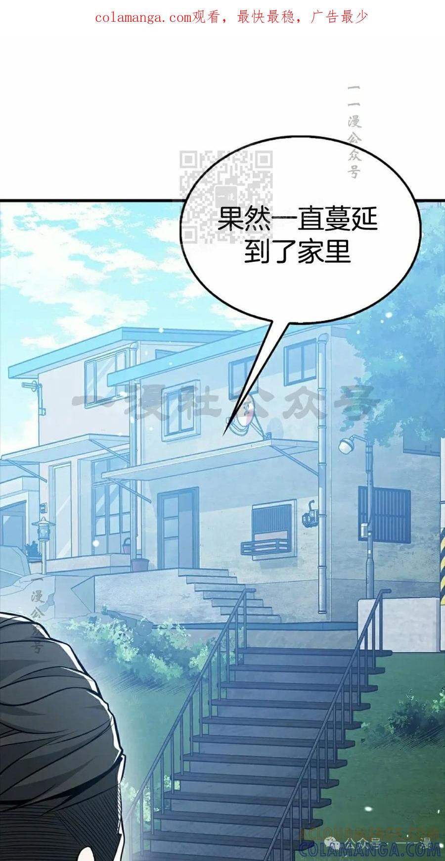 《我不是回归者》第40话 第1页