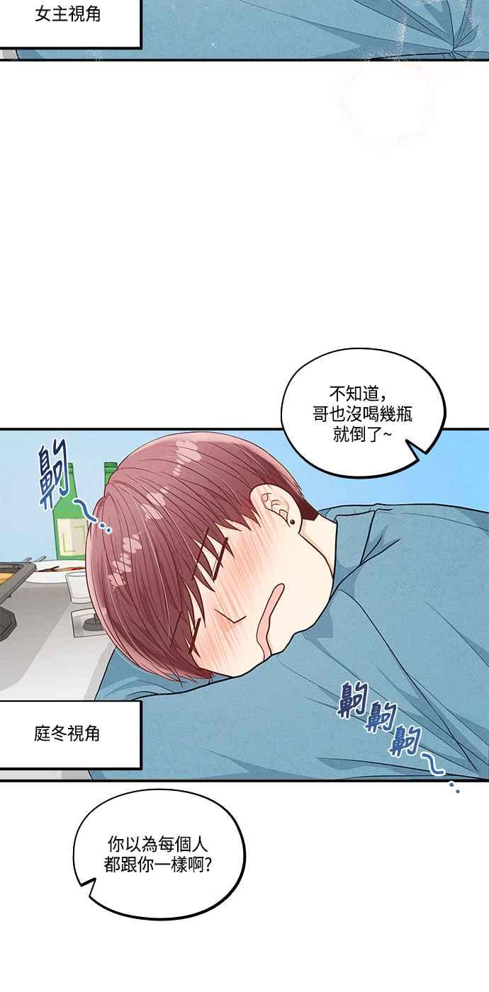 《扑通扑通截稿中》第44话 第9页