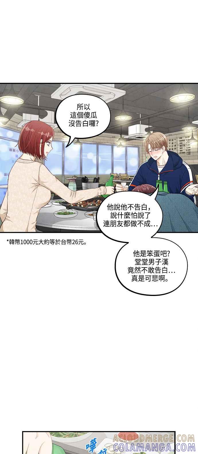 《扑通扑通截稿中》第44话 第10页