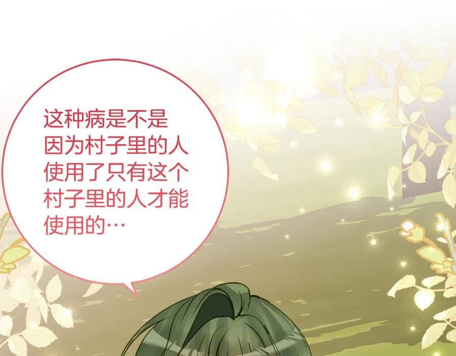 《刻薄公爵家的合约女儿》第44话 我的女儿是你 第83页