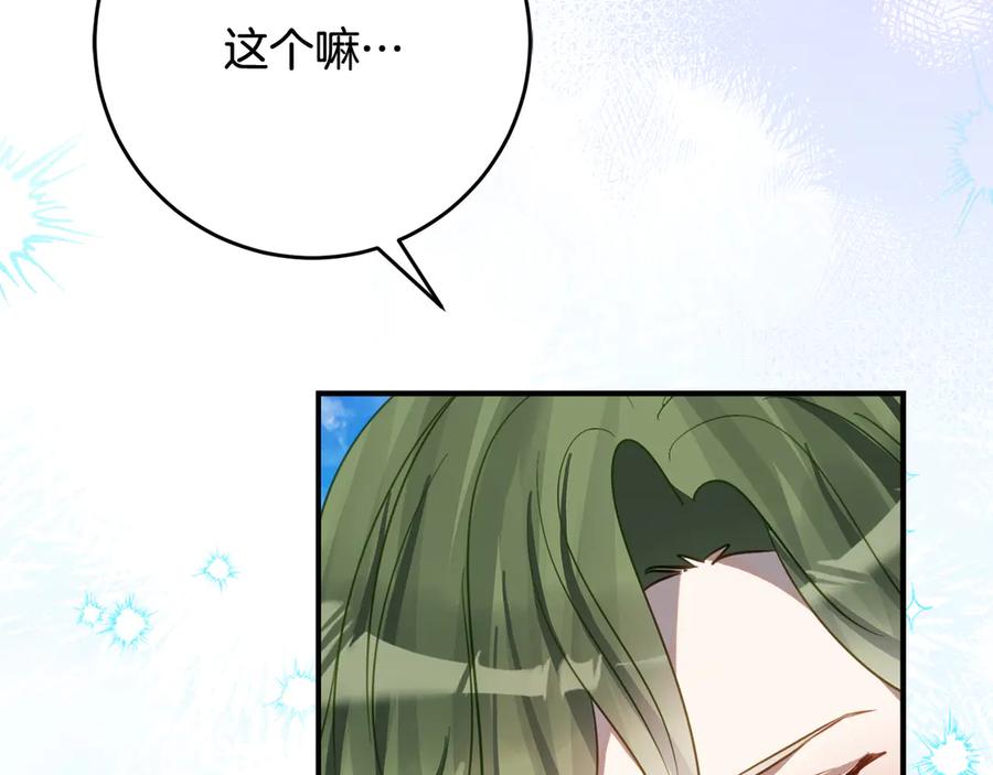 《刻薄公爵家的合约女儿》第44话 我的女儿是你 第59页