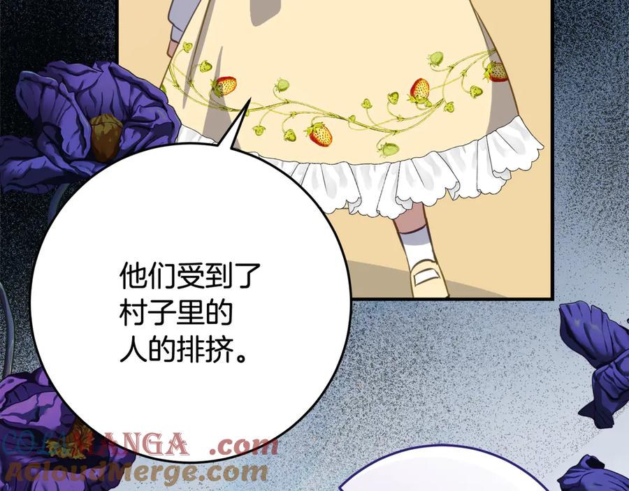 《刻薄公爵家的合约女儿》第44话 我的女儿是你 第77页