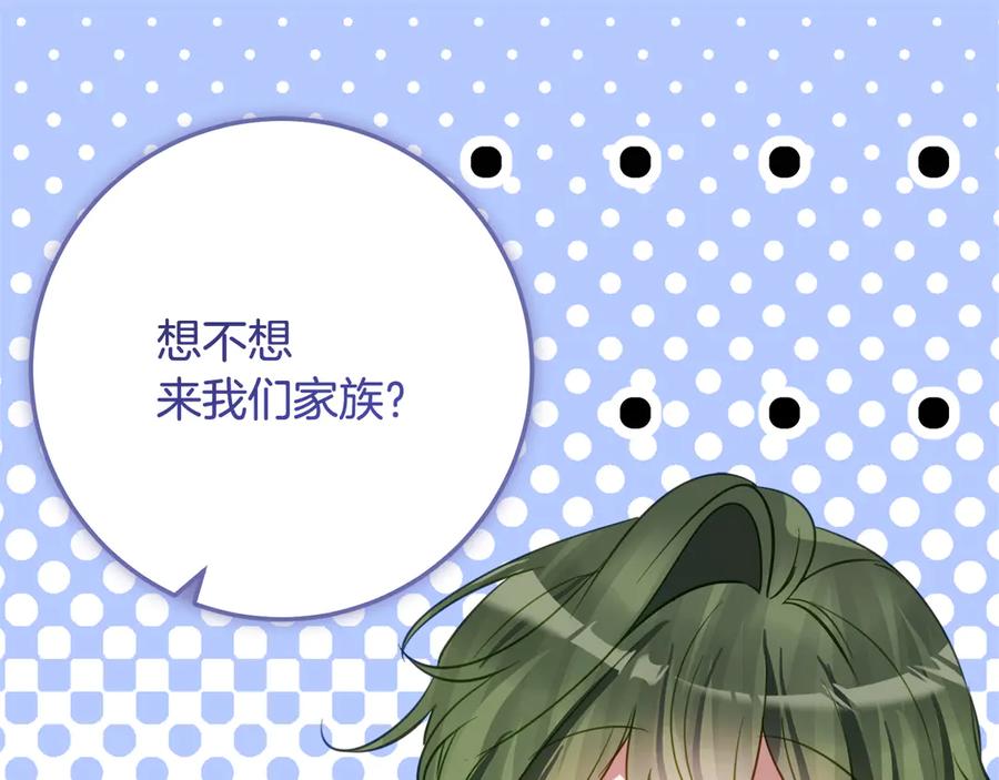 《刻薄公爵家的合约女儿》第44话 我的女儿是你 第110页