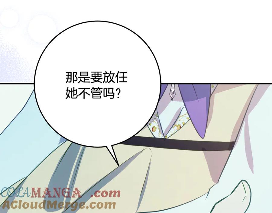 《刻薄公爵家的合约女儿》第44话 我的女儿是你 第57页