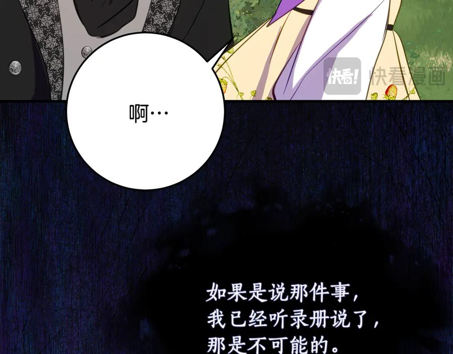 《刻薄公爵家的合约女儿》第44话 我的女儿是你 第119页