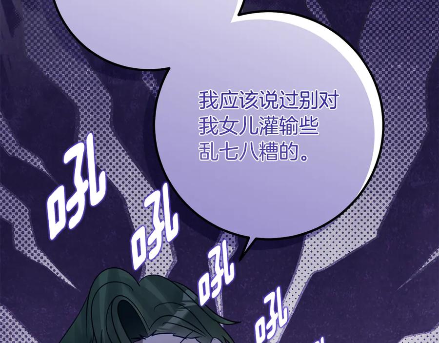 《刻薄公爵家的合约女儿》第44话 我的女儿是你 第124页