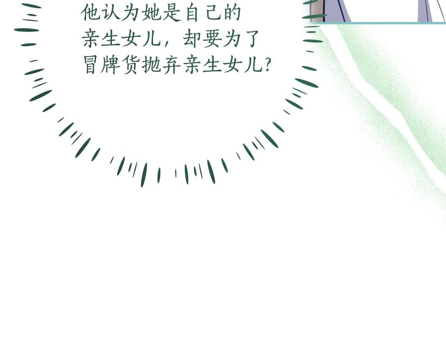 《刻薄公爵家的合约女儿》第44话 我的女儿是你 第56页