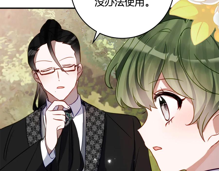 《刻薄公爵家的合约女儿》第44话 我的女儿是你 第87页