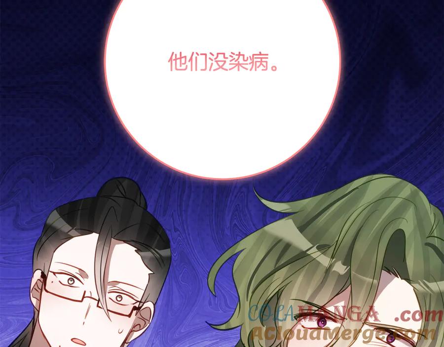 《刻薄公爵家的合约女儿》第44话 我的女儿是你 第73页