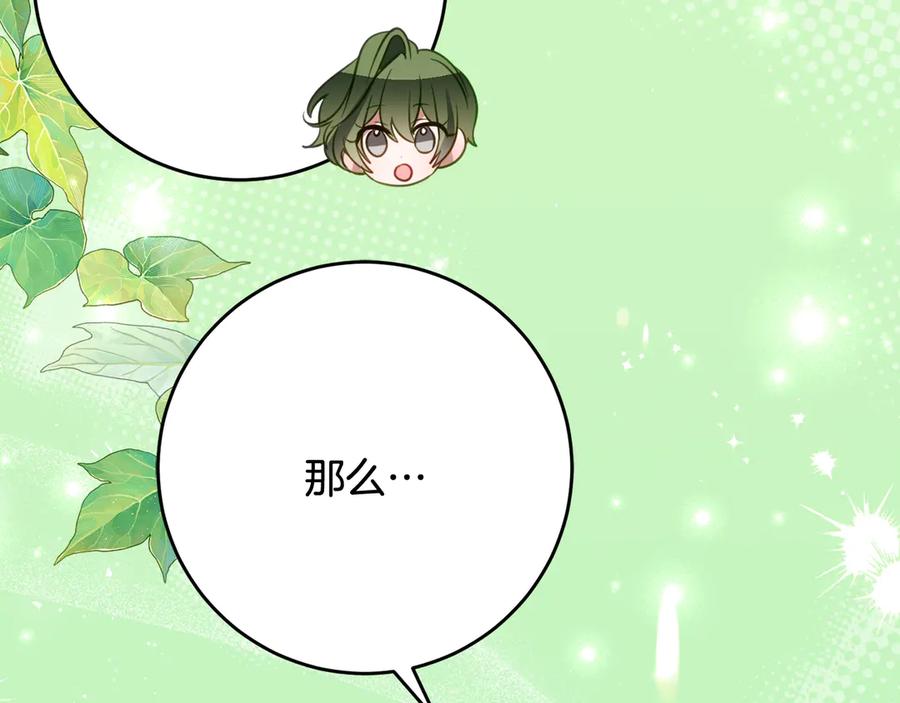 《刻薄公爵家的合约女儿》第44话 我的女儿是你 第91页