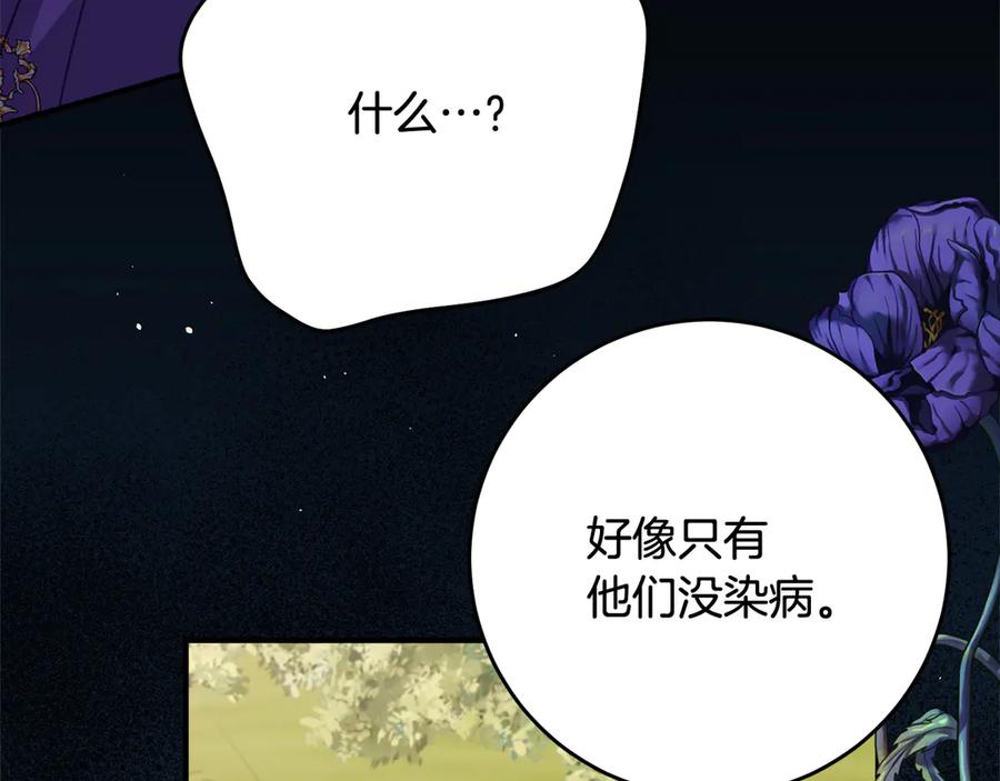 《刻薄公爵家的合约女儿》第44话 我的女儿是你 第75页