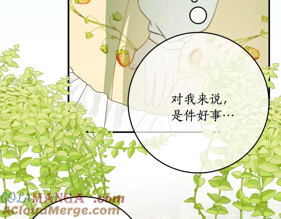 《刻薄公爵家的合约女儿》第44话 我的女儿是你 第65页