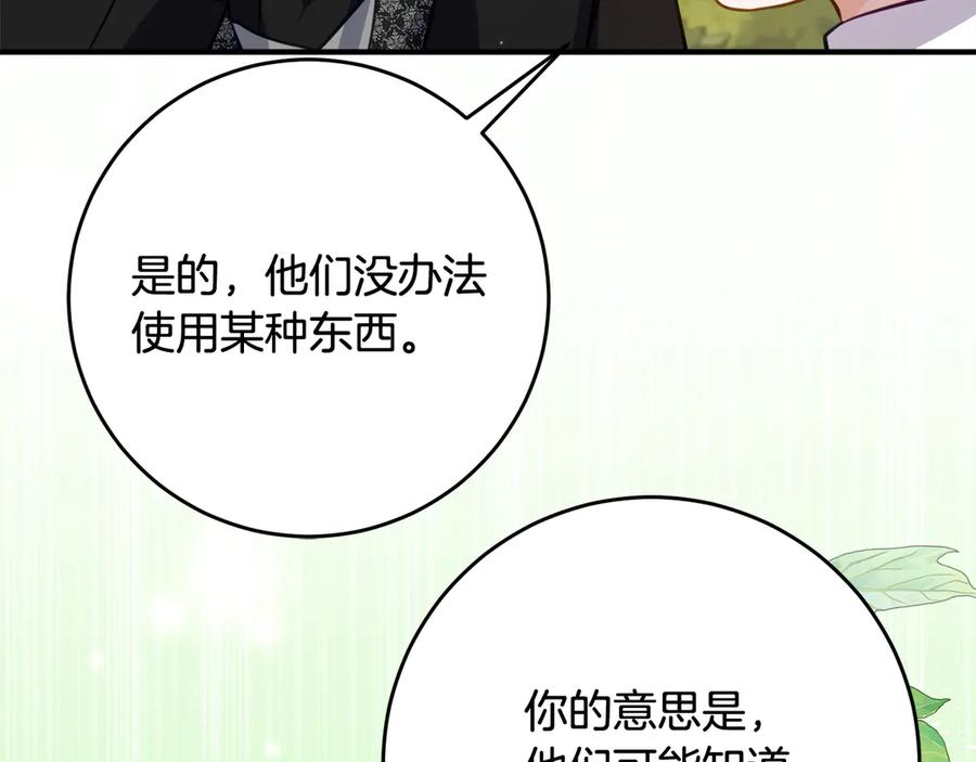 《刻薄公爵家的合约女儿》第44话 我的女儿是你 第88页