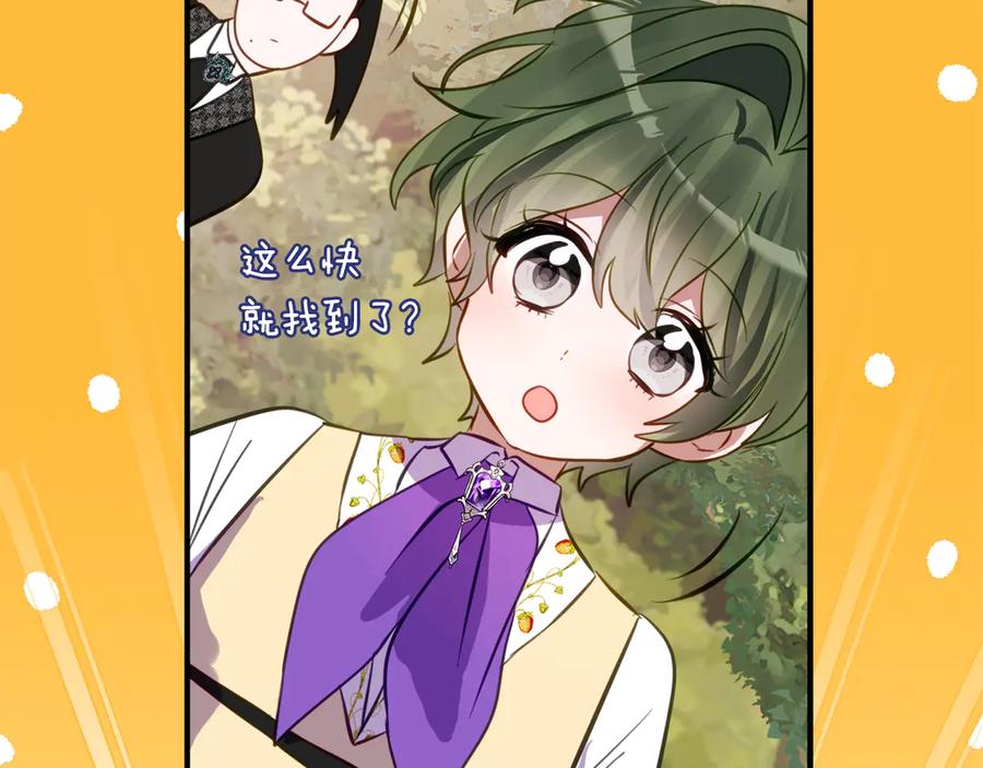 《刻薄公爵家的合约女儿》第44话 我的女儿是你 第132页