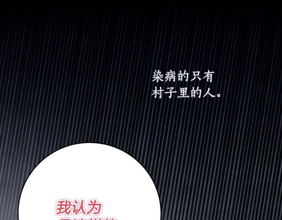 《刻薄公爵家的合约女儿》第44话 我的女儿是你 第80页