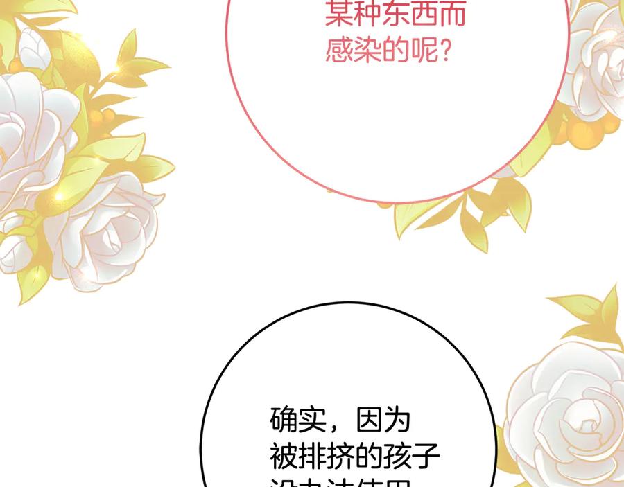 《刻薄公爵家的合约女儿》第44话 我的女儿是你 第86页