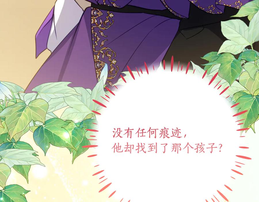 《刻薄公爵家的合约女儿》第44话 我的女儿是你 第96页
