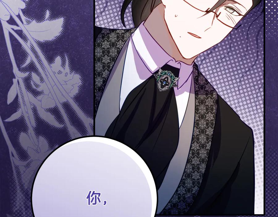 《刻薄公爵家的合约女儿》第44话 我的女儿是你 第123页
