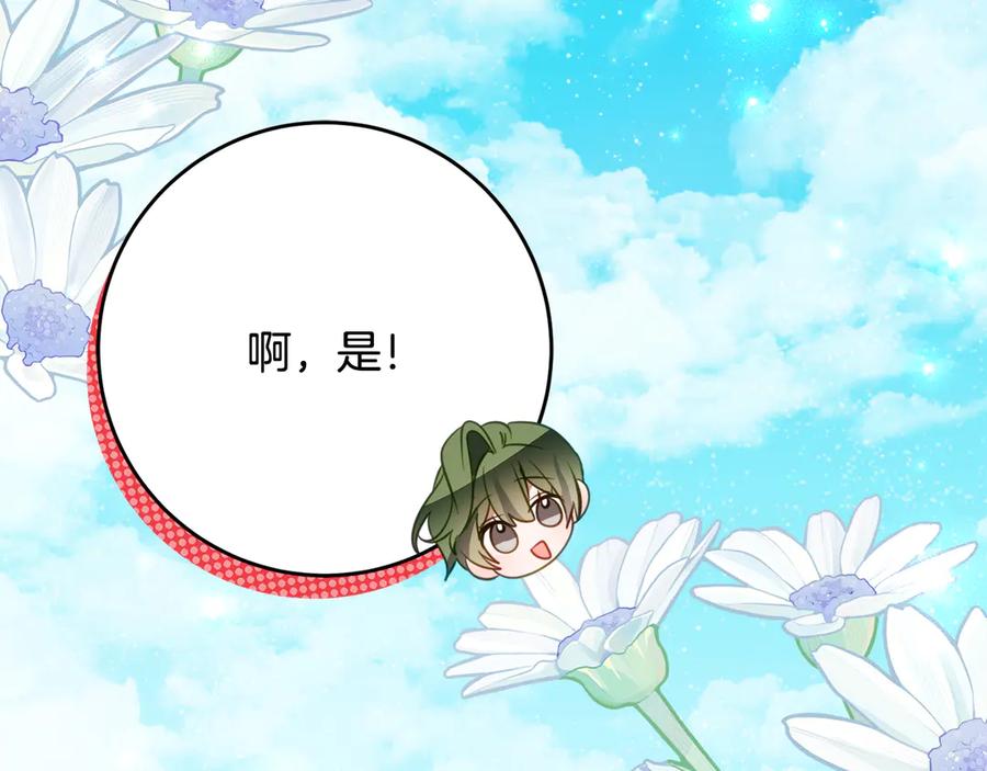 《刻薄公爵家的合约女儿》第44话 我的女儿是你 第107页