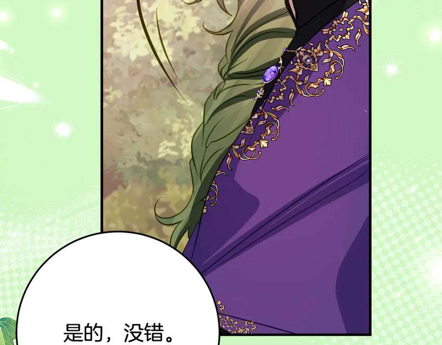 《刻薄公爵家的合约女儿》第44话 我的女儿是你 第90页