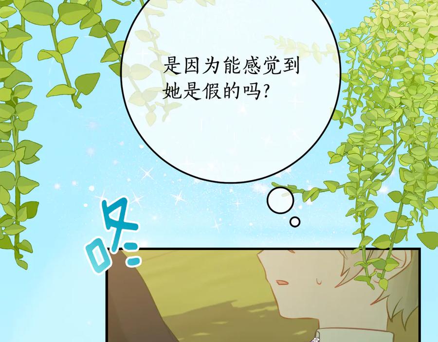 《刻薄公爵家的合约女儿》第44话 我的女儿是你 第63页