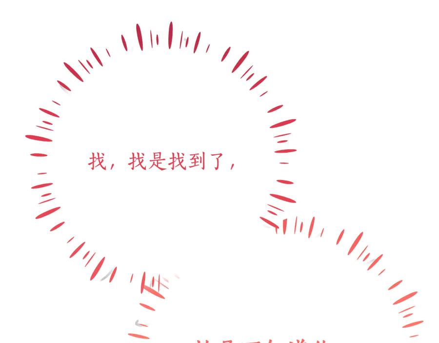 《刻薄公爵家的合约女儿》第44话 我的女儿是你 第136页