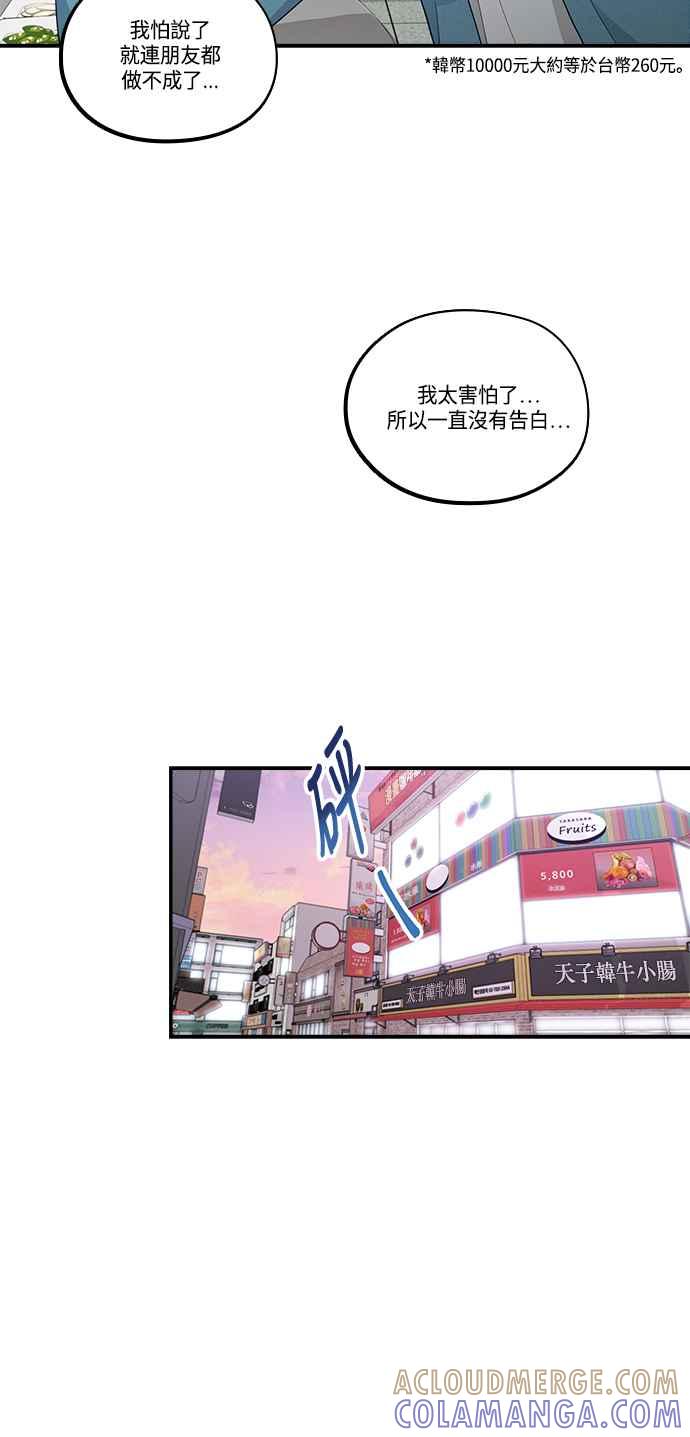 《扑通扑通截稿中》第44话 第4页