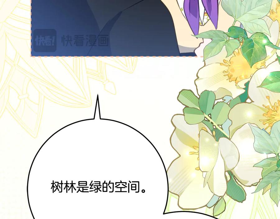 《刻薄公爵家的合约女儿》第44话 我的女儿是你 第100页