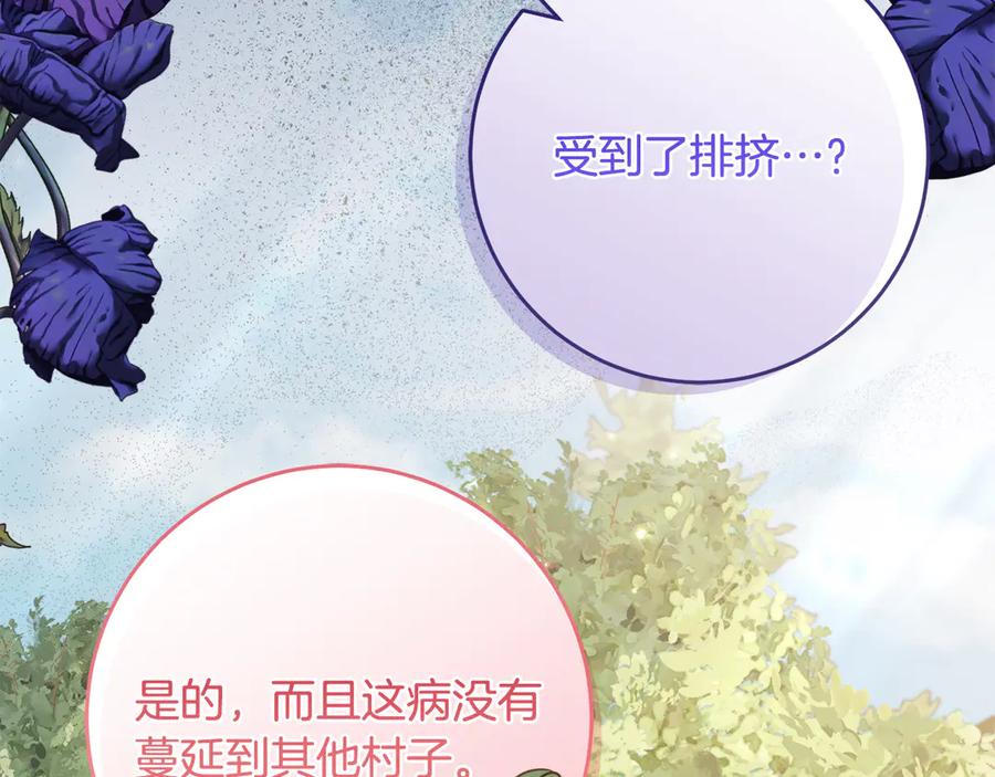 《刻薄公爵家的合约女儿》第44话 我的女儿是你 第78页