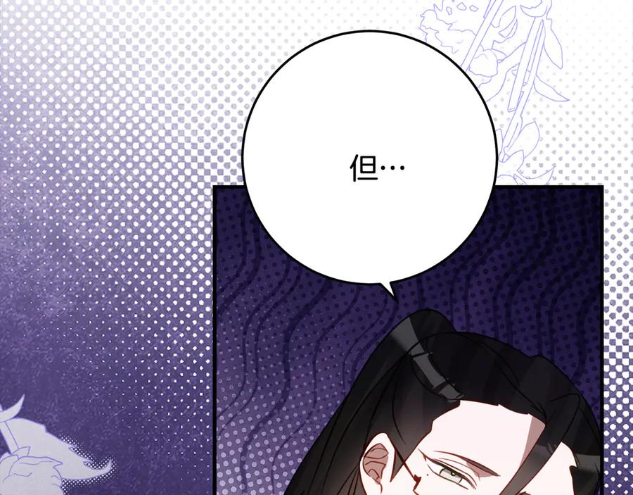 《刻薄公爵家的合约女儿》第44话 我的女儿是你 第122页