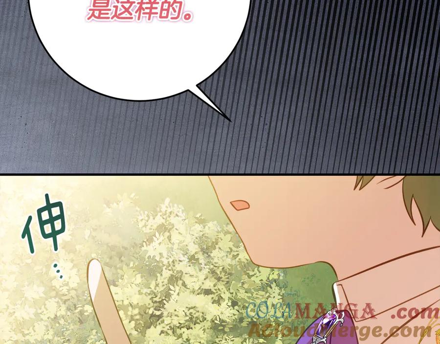 《刻薄公爵家的合约女儿》第44话 我的女儿是你 第81页