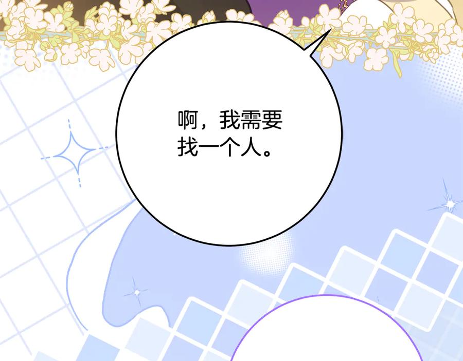 《刻薄公爵家的合约女儿》第44话 我的女儿是你 第68页