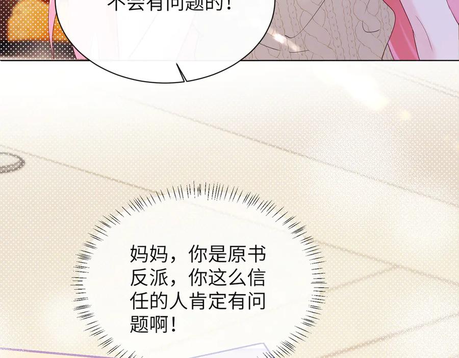《穿成马甲大佬的妹妹》第43话 低劣的手段 第92页