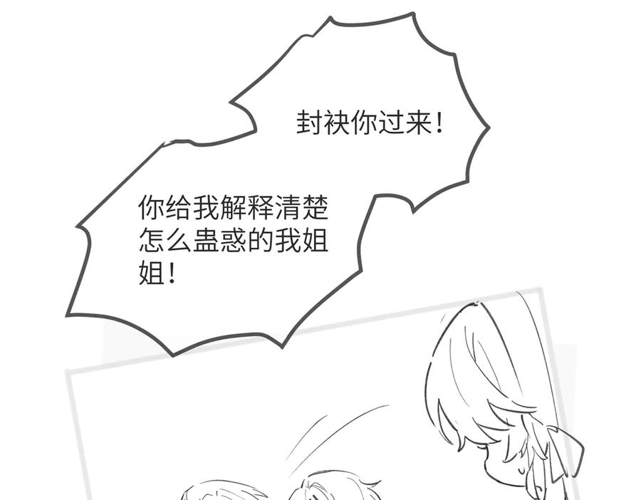《穿成马甲大佬的妹妹》第43话 低劣的手段 第108页