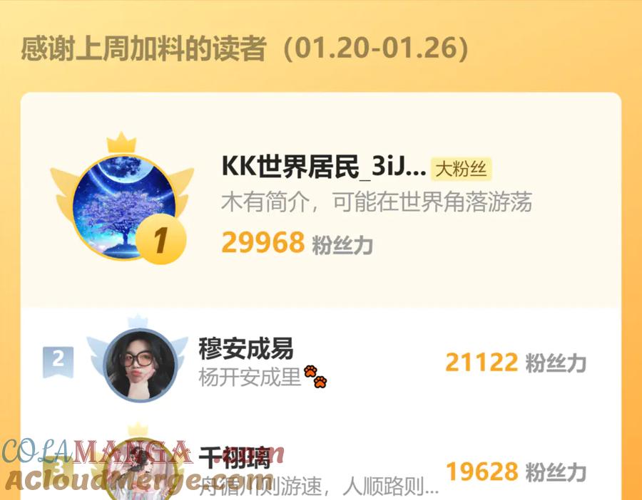 《穿成马甲大佬的妹妹》第43话 低劣的手段 第113页