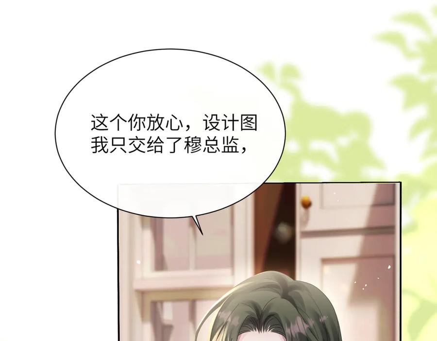 《穿成马甲大佬的妹妹》第43话 低劣的手段 第88页