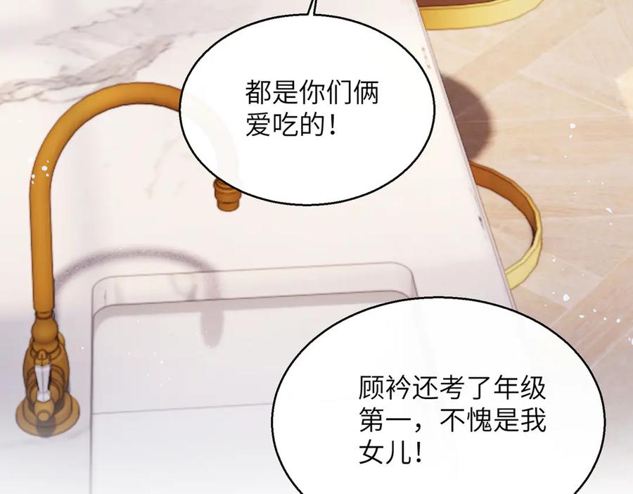 《穿成马甲大佬的妹妹》第43话 低劣的手段 第83页