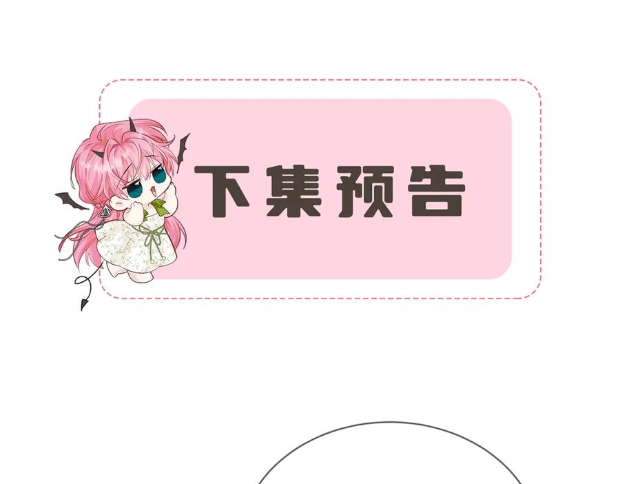《穿成马甲大佬的妹妹》第43话 低劣的手段 第100页