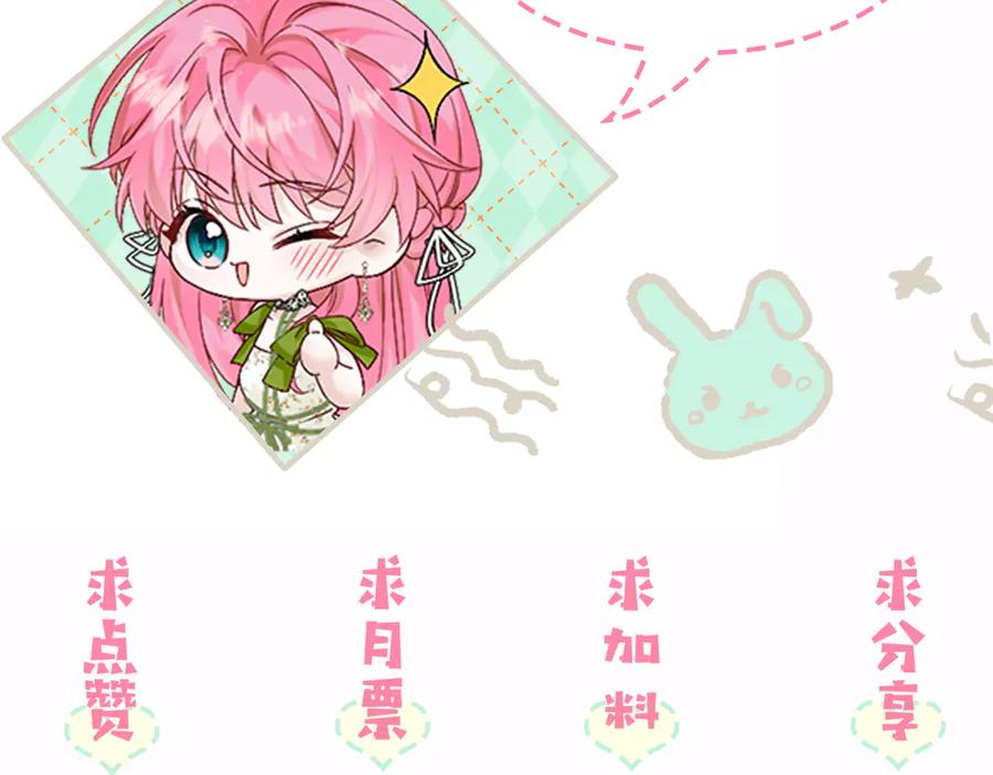 《穿成马甲大佬的妹妹》第43话 低劣的手段 第111页