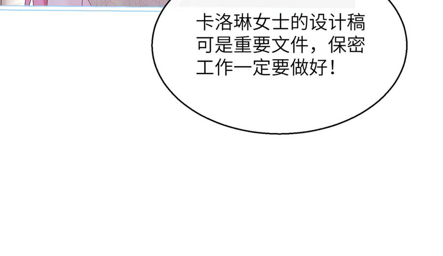 《穿成马甲大佬的妹妹》第43话 低劣的手段 第87页