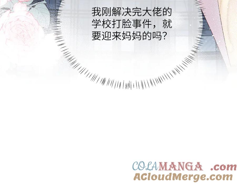《穿成马甲大佬的妹妹》第43话 低劣的手段 第97页